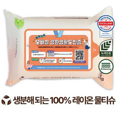 에코닉 생분해 그린 라벨형 60g (15/20매)