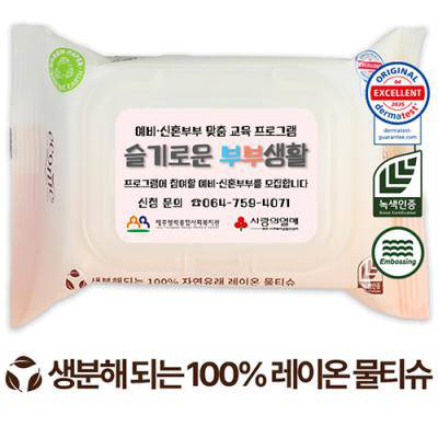에코닉 생분해 그린 투명캡형 60g (20매)