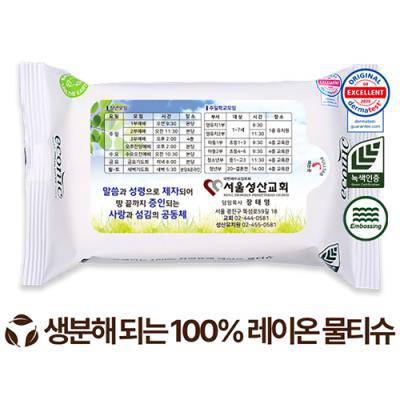 전도용 에코닉 생분해 화이트 라벨형 물티슈 60g (10매)
