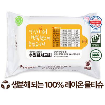 전도용 에코닉 생분해 화이트 라벨형 물티슈 60g (15/20매)
