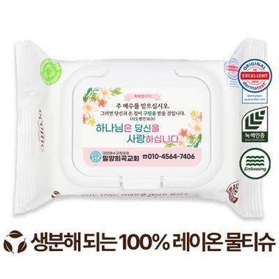 전도용 에코닉 생분해 화이트 화이트캡형 물티슈 60g (20매)