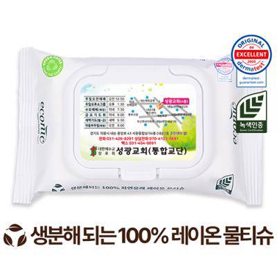 전도용 에코닉 생분해 화이트 화이트캡형 물티슈 40g (20매)