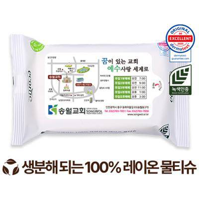 전도용 에코닉 생분해 화이트 라벨형 물티슈 40g (10/15/20매)