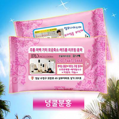 홍보용 분홍 물티슈 10매