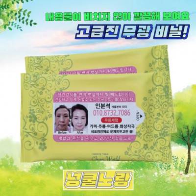 홍보용 노랑 물티슈 10매