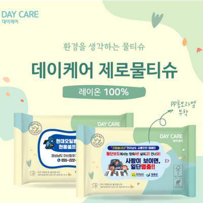 데이케어 생분해 물티슈 10매/20매