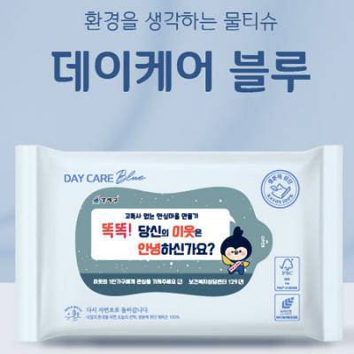 친환경 물티슈 데이케어 블루 20매