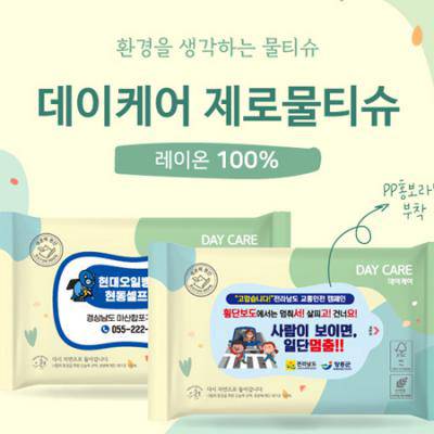 환경을 생각하는 데이케어 제로 물티슈 15매 생분해 물티슈