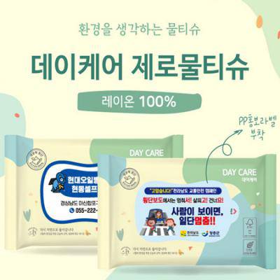 환경을 생각하는 물티슈 데이케어 제[로 물티슈 10매 (레이온 100%)