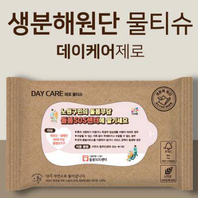 데이케어 생분해 물티슈 10매 홍보.판촉용 엠보싱