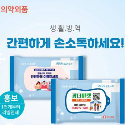 99프로 살균 손소독티슈 티슈형 손소독제 20매 홍보.판촉.전도용