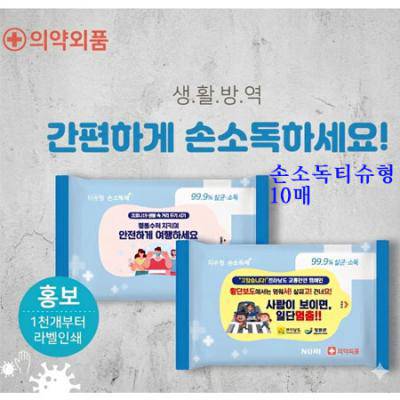 손소독티슈 10매 (40gsm)