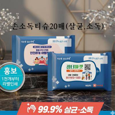 손소독티슈20매