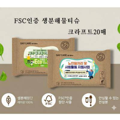 생분해제로 물티슈 그라프트20매