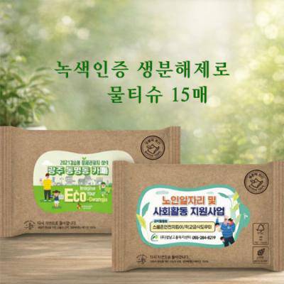 생분해제로 물티슈15매
