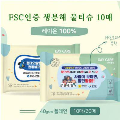 생분해제로 물티슈10매(40g플레인)