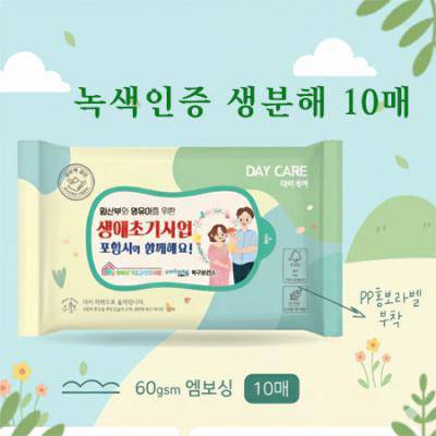 생분해제로 물티슈10매(60g엠보싱)